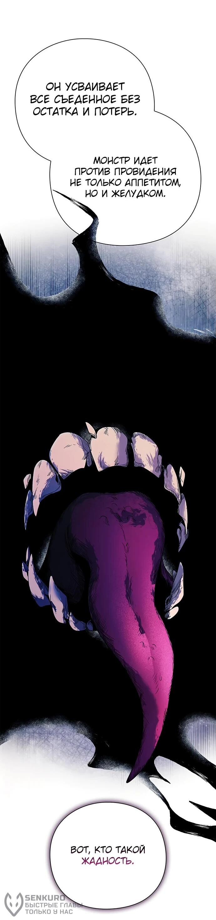 Манга Ночь гоблина - Глава 94 Страница 26