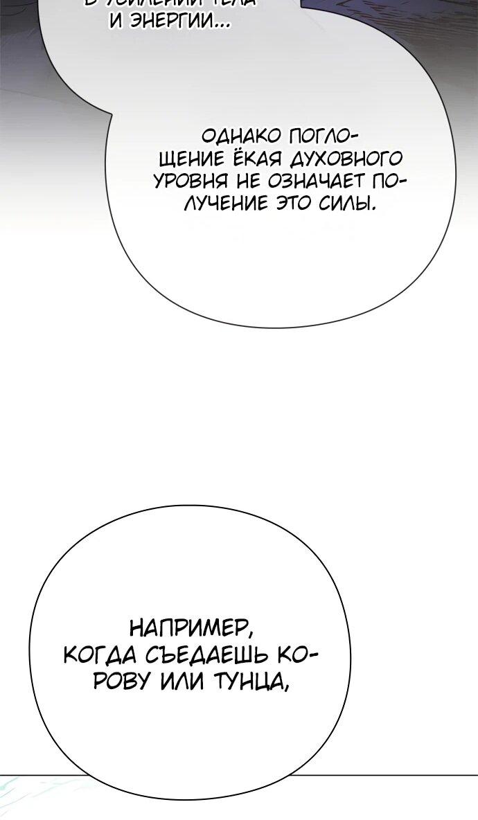 Манга Ночь гоблина - Глава 94 Страница 23