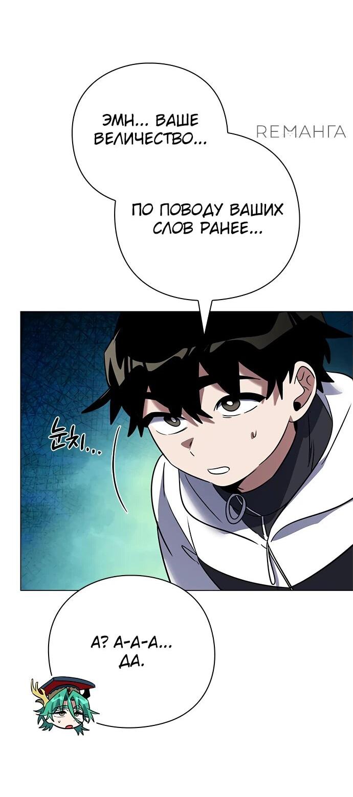 Манга Ночь гоблина - Глава 94 Страница 8