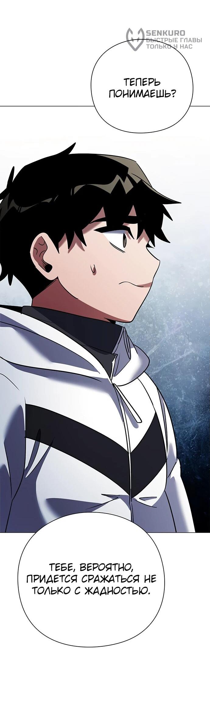 Манга Ночь гоблина - Глава 94 Страница 39