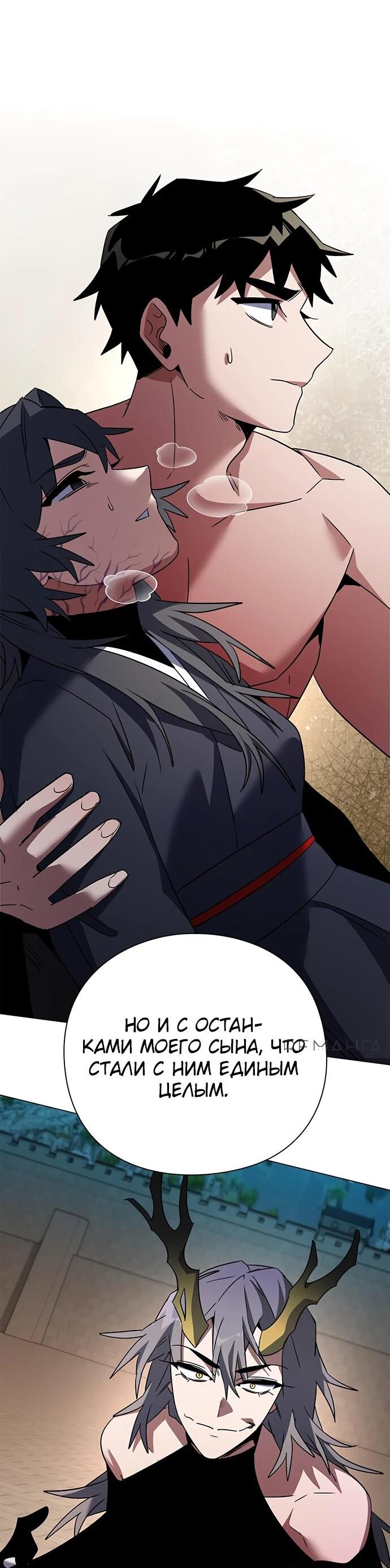 Манга Ночь гоблина - Глава 94 Страница 40