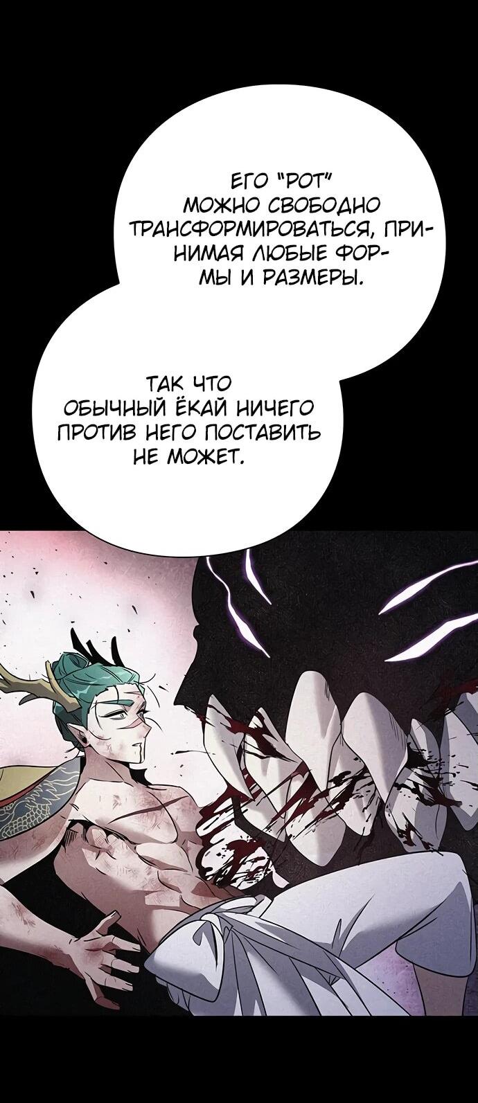Манга Ночь гоблина - Глава 94 Страница 77