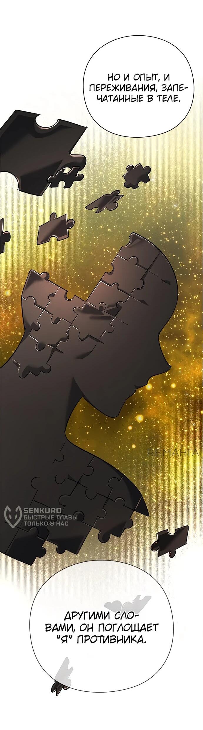 Манга Ночь гоблина - Глава 94 Страница 31