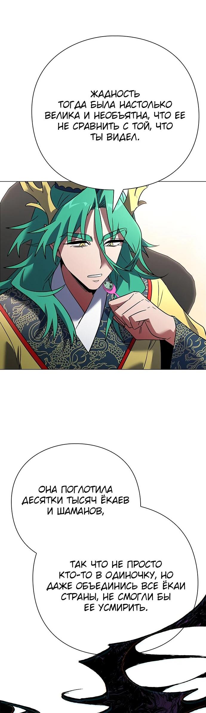 Манга Ночь гоблина - Глава 94 Страница 17