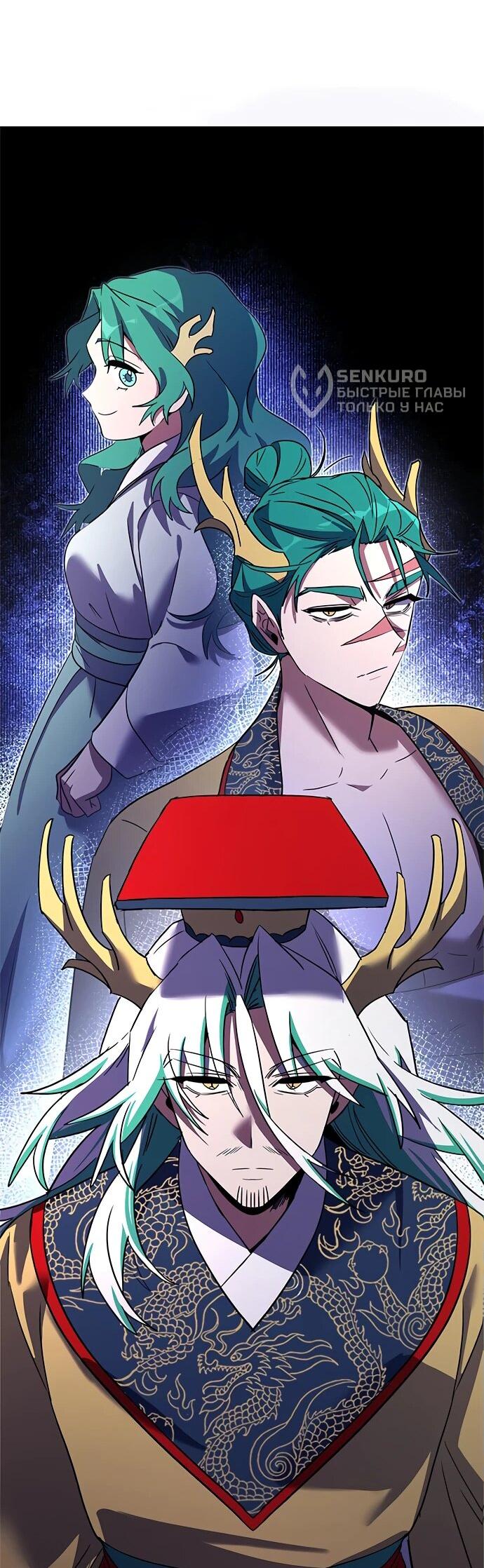 Манга Ночь гоблина - Глава 94 Страница 97