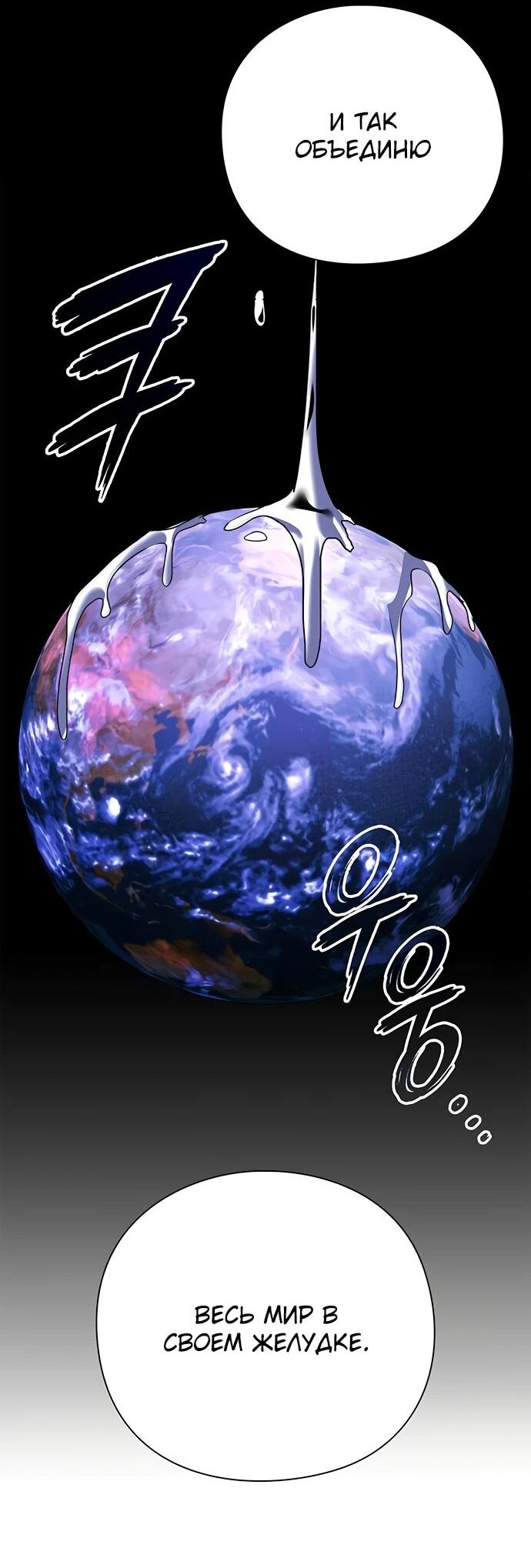 Манга Ночь гоблина - Глава 94 Страница 67