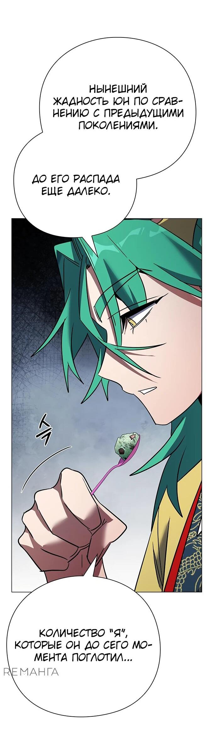 Манга Ночь гоблина - Глава 94 Страница 36