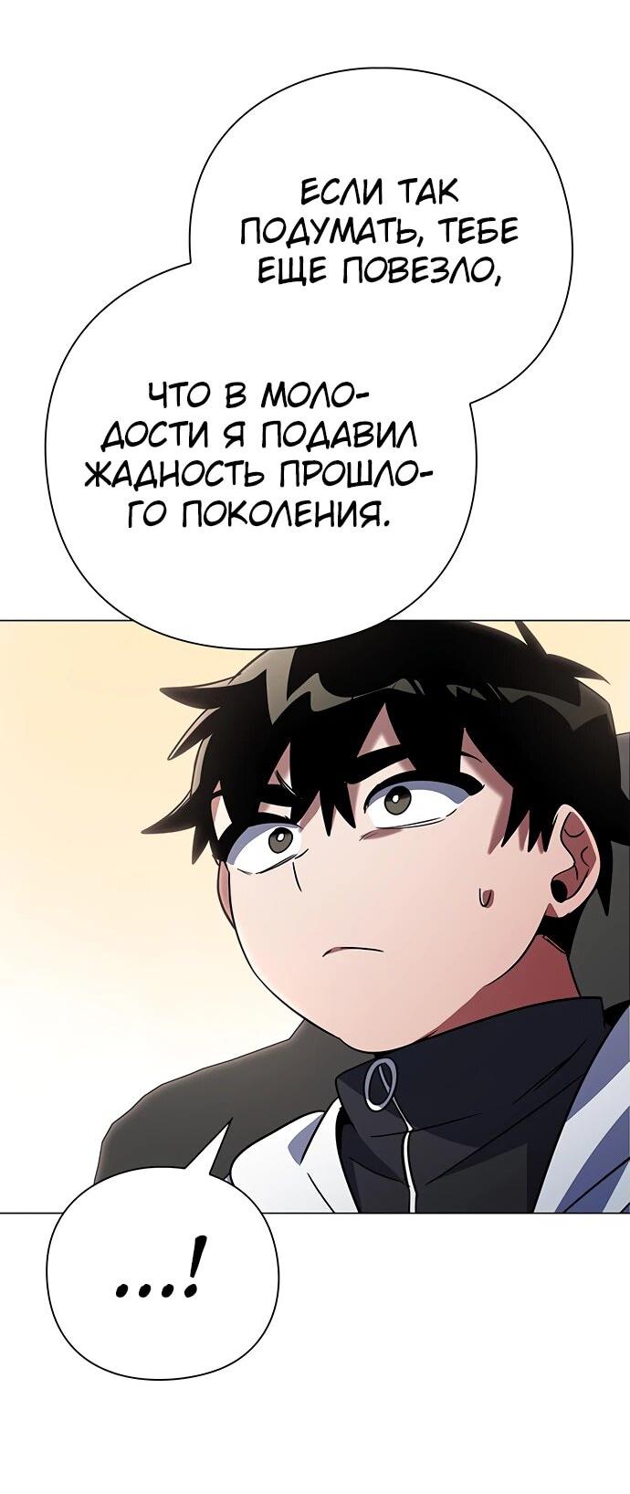 Манга Ночь гоблина - Глава 94 Страница 16