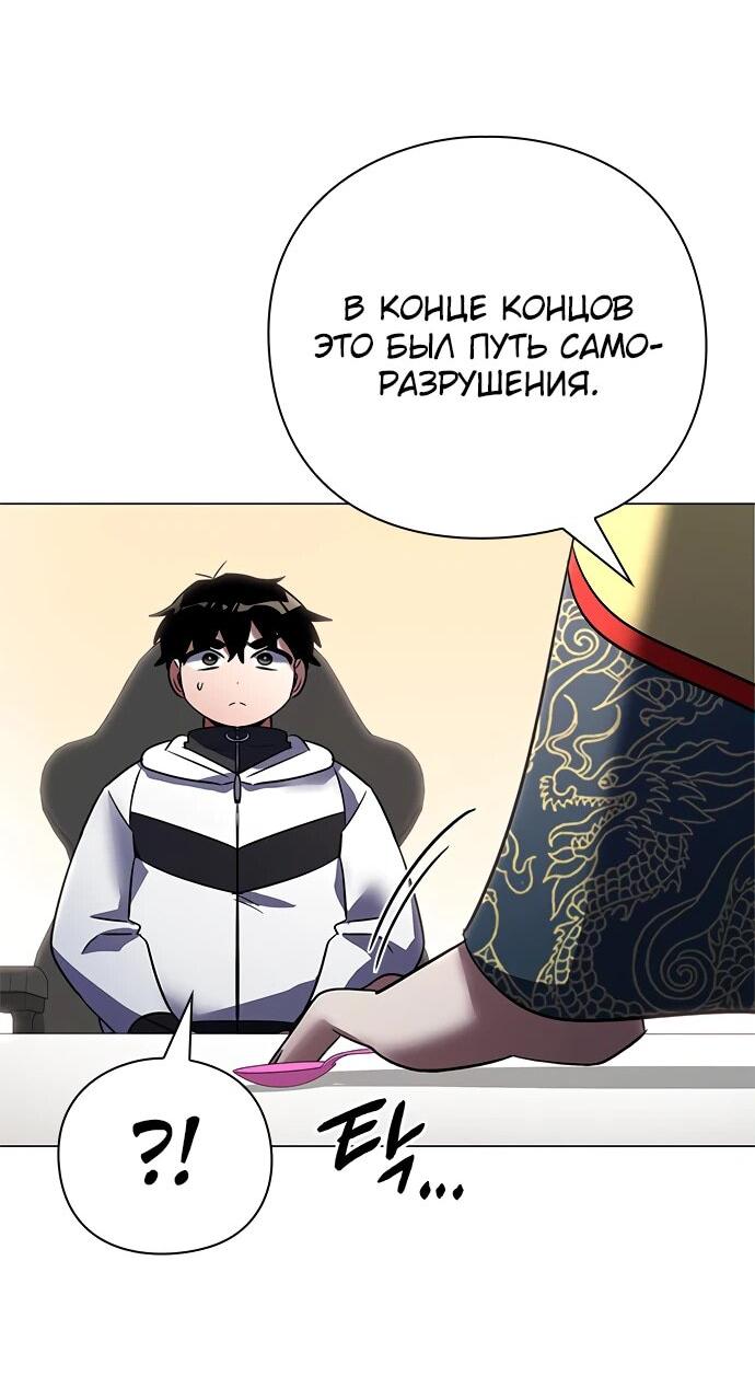 Манга Ночь гоблина - Глава 94 Страница 21