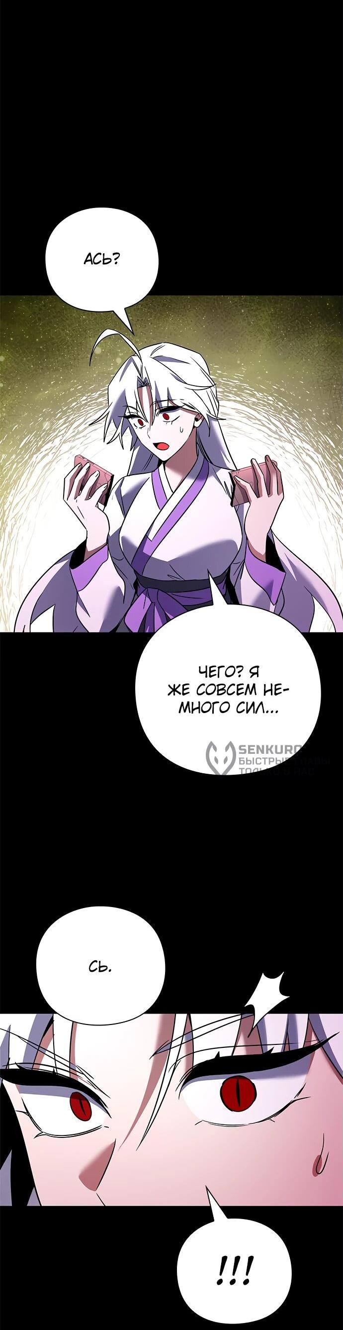 Манга Ночь гоблина - Глава 93 Страница 8