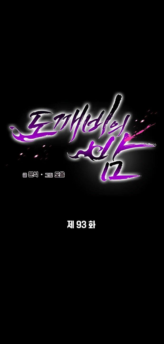 Манга Ночь гоблина - Глава 93 Страница 26