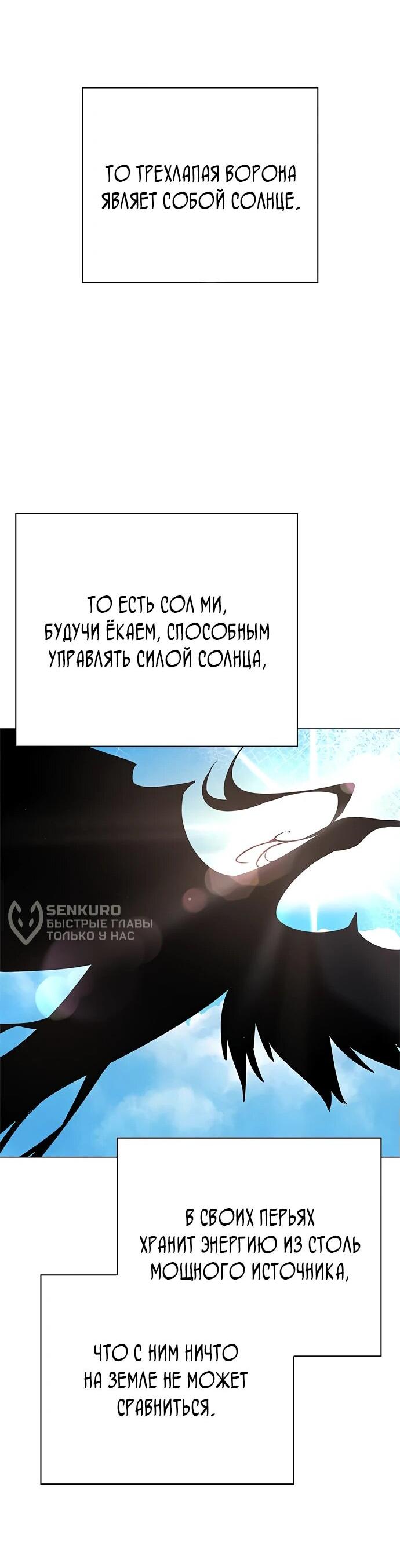 Манга Ночь гоблина - Глава 93 Страница 51