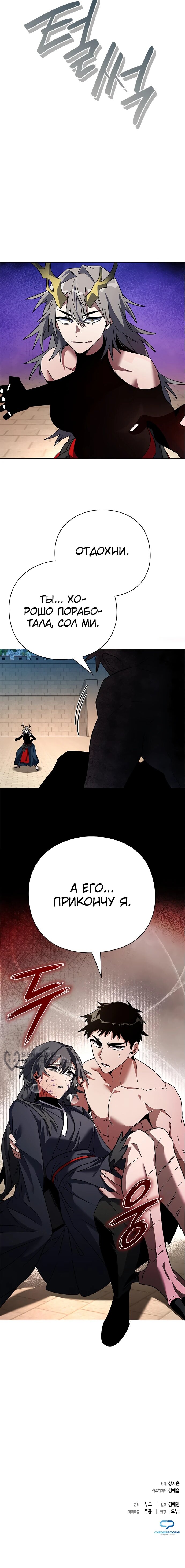 Манга Ночь гоблина - Глава 93 Страница 72