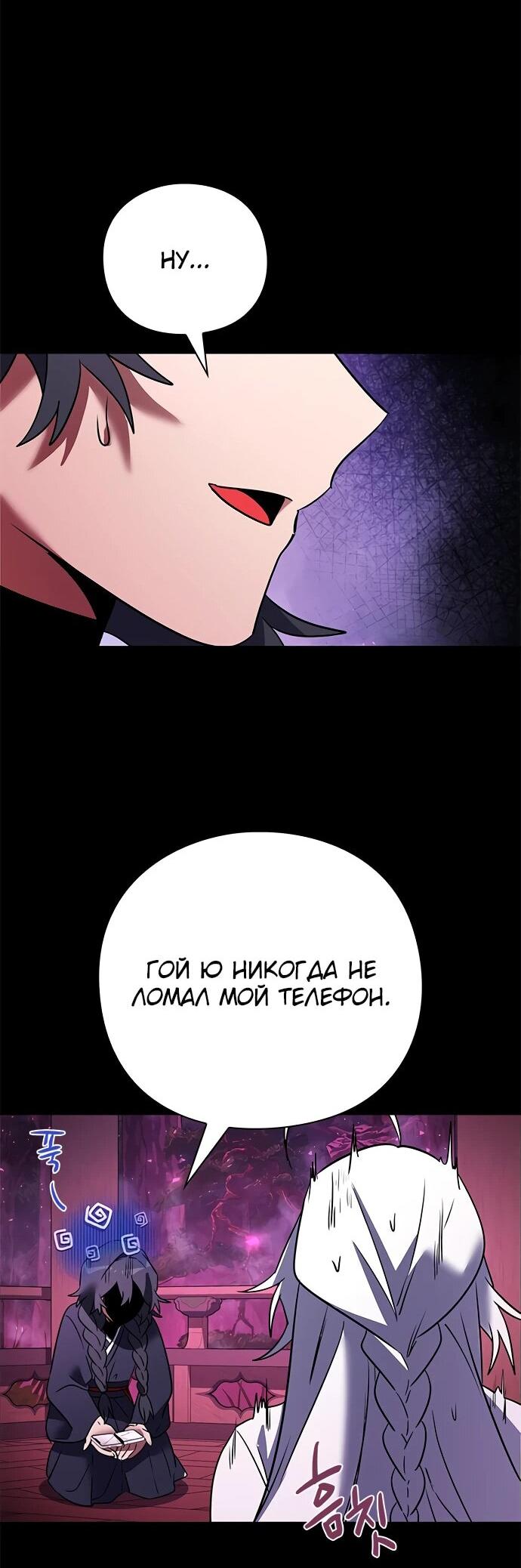 Манга Ночь гоблина - Глава 93 Страница 18