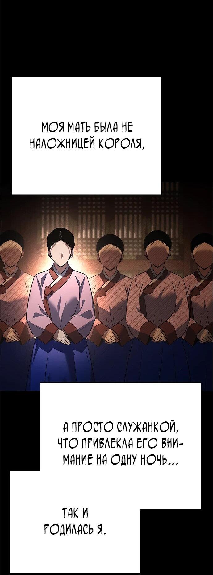 Манга Ночь гоблина - Глава 93 Страница 33