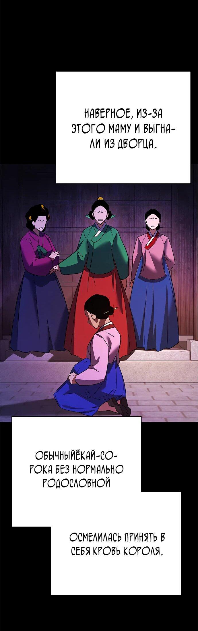 Манга Ночь гоблина - Глава 93 Страница 34