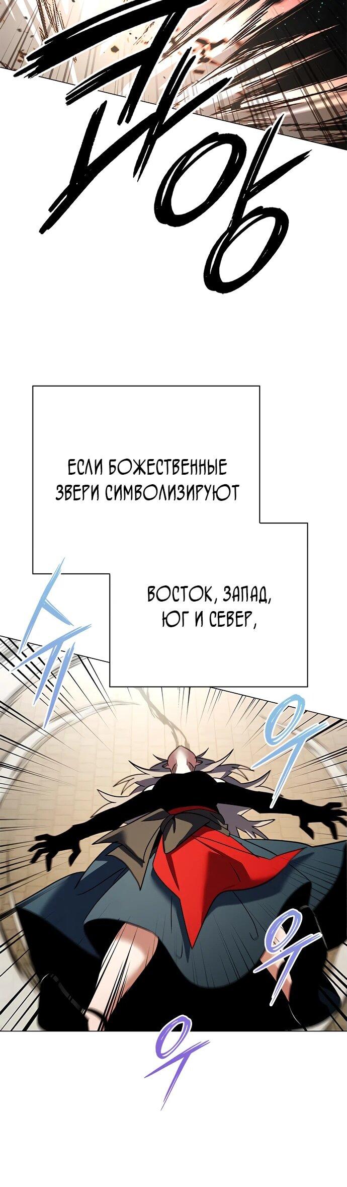 Манга Ночь гоблина - Глава 93 Страница 50