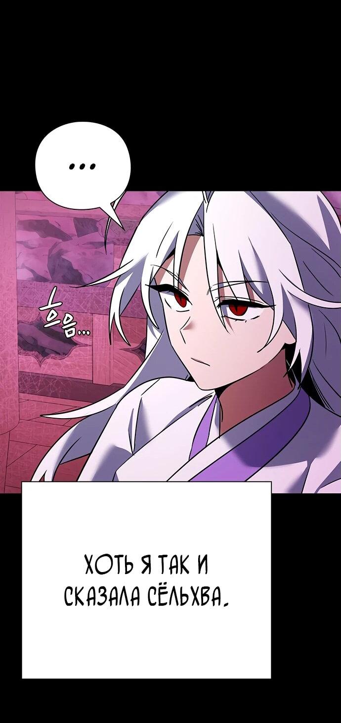 Манга Ночь гоблина - Глава 93 Страница 24