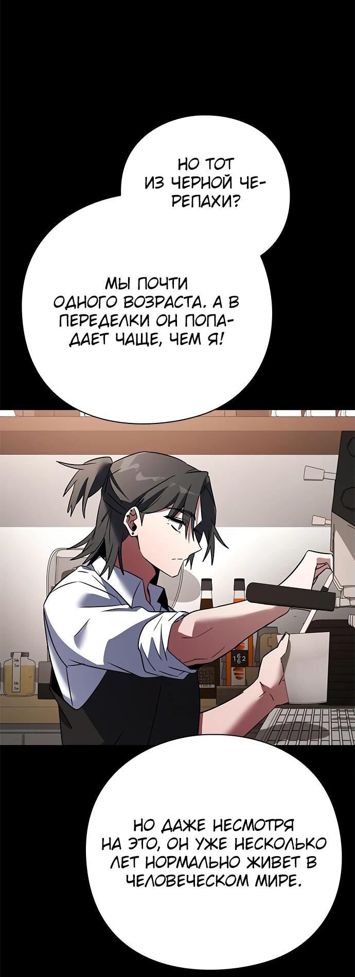 Манга Ночь гоблина - Глава 93 Страница 17