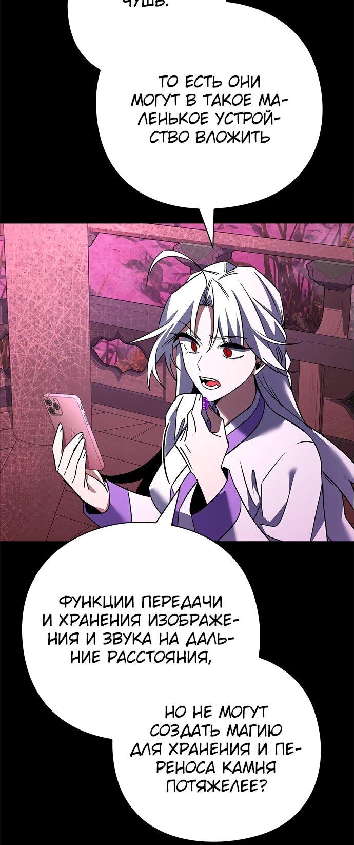 Манга Ночь гоблина - Глава 93 Страница 6