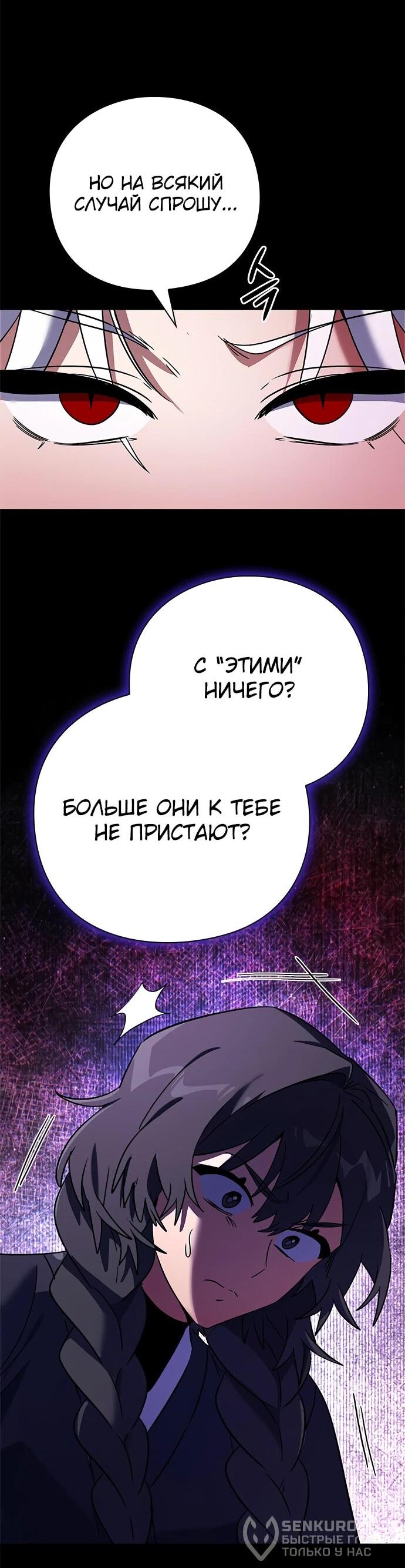 Манга Ночь гоблина - Глава 93 Страница 20