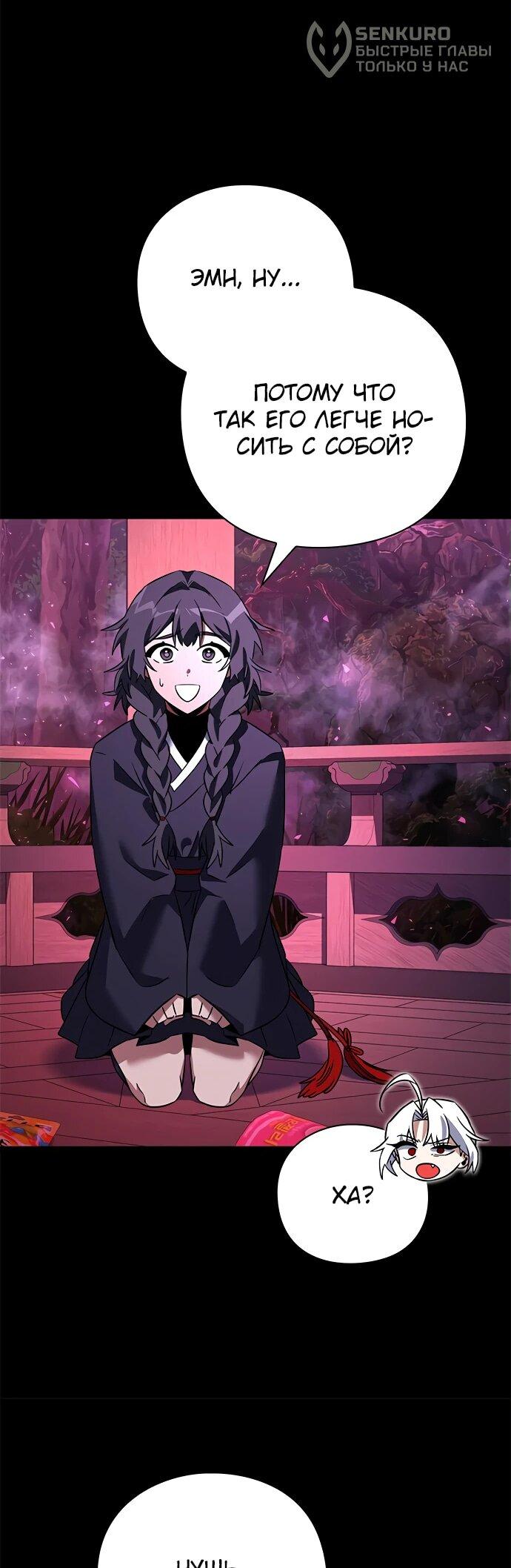 Манга Ночь гоблина - Глава 93 Страница 5