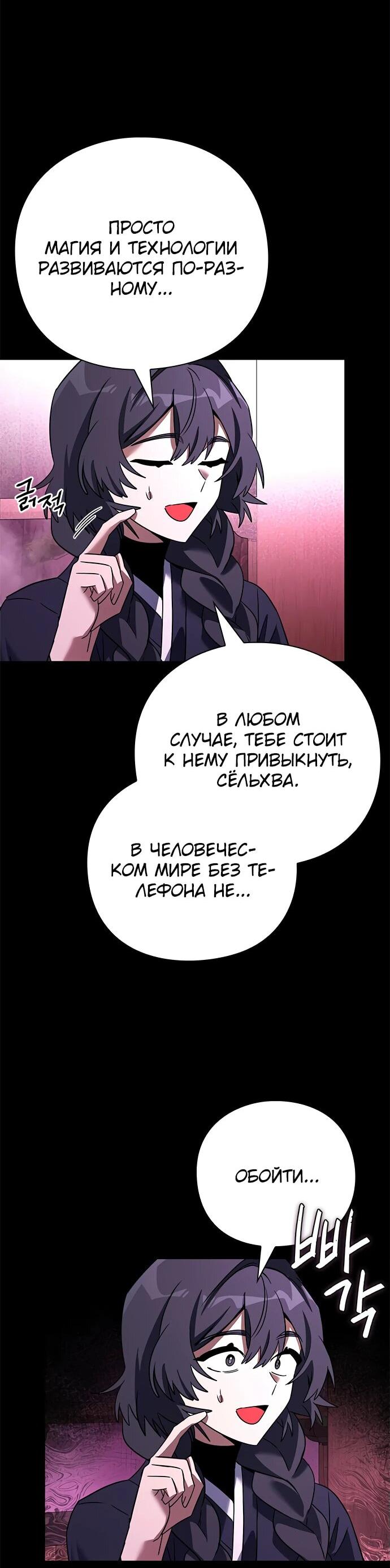 Манга Ночь гоблина - Глава 93 Страница 7