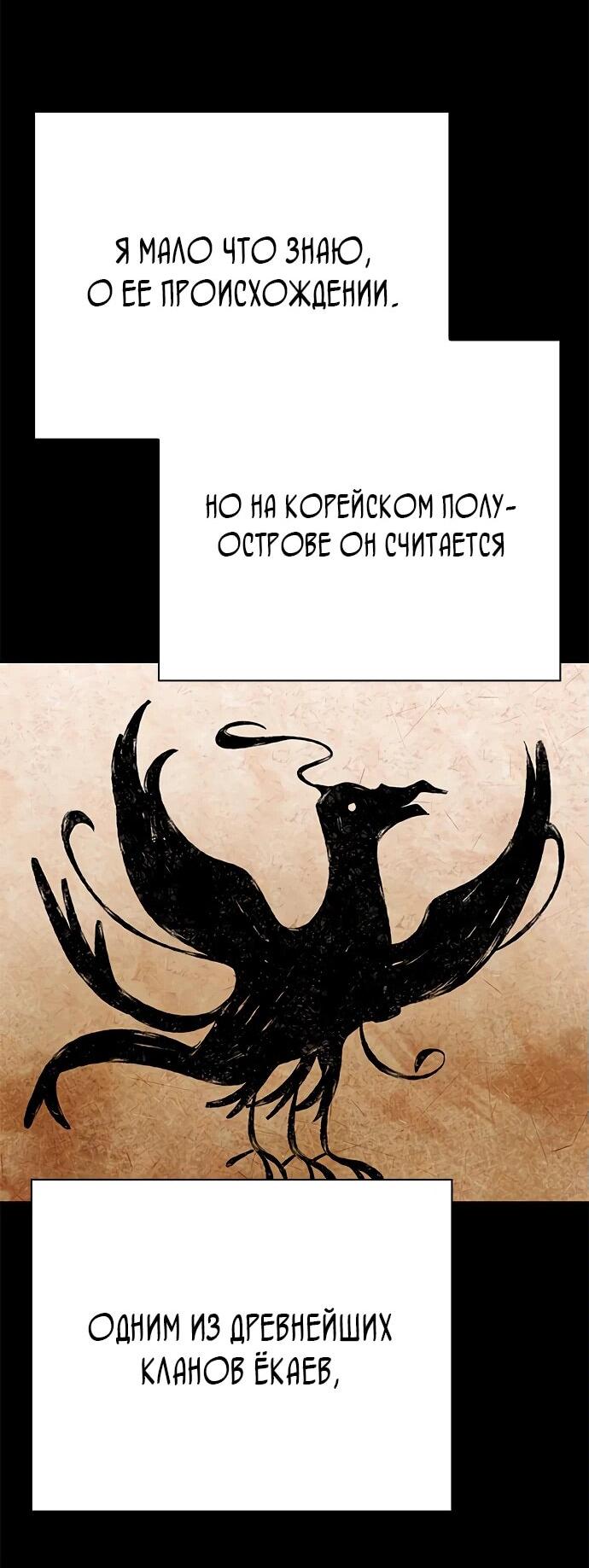 Манга Ночь гоблина - Глава 93 Страница 28