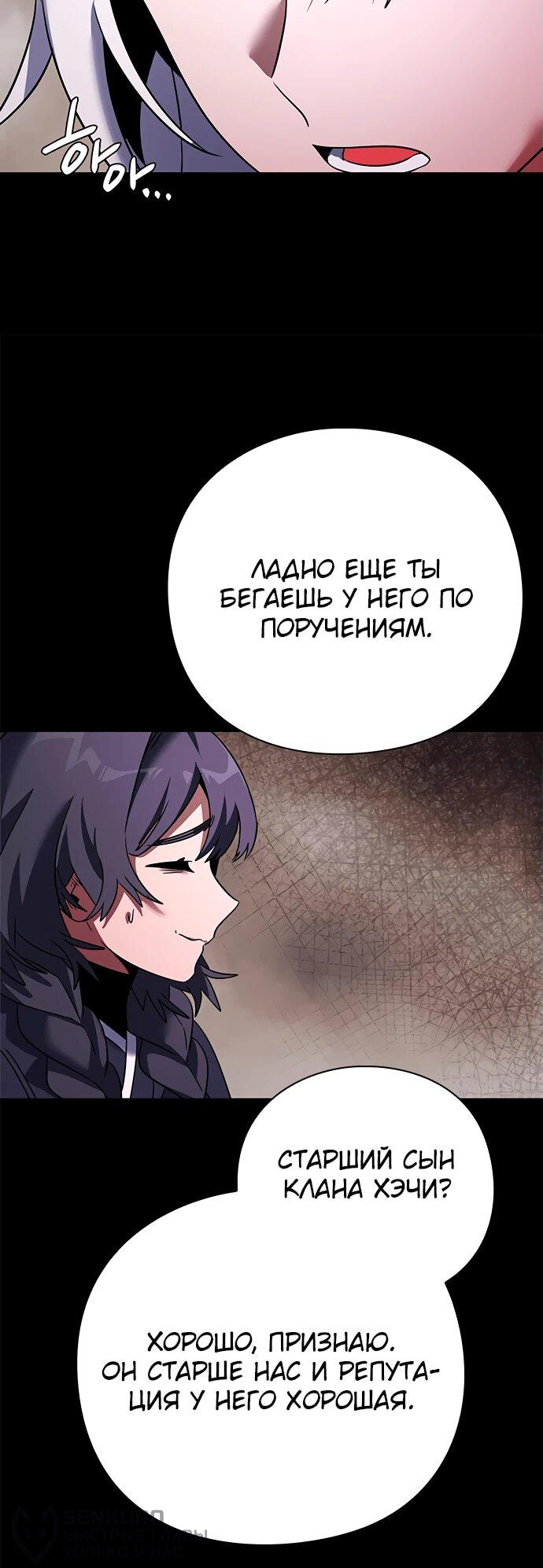 Манга Ночь гоблина - Глава 93 Страница 16