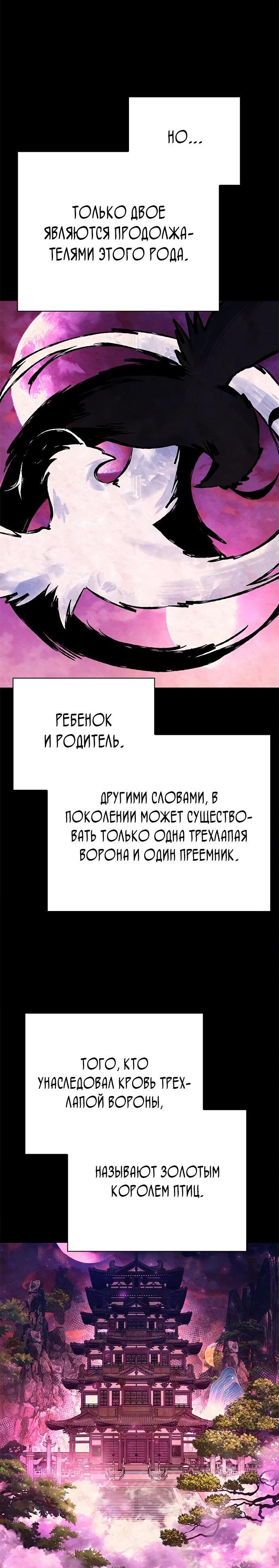 Манга Ночь гоблина - Глава 93 Страница 30