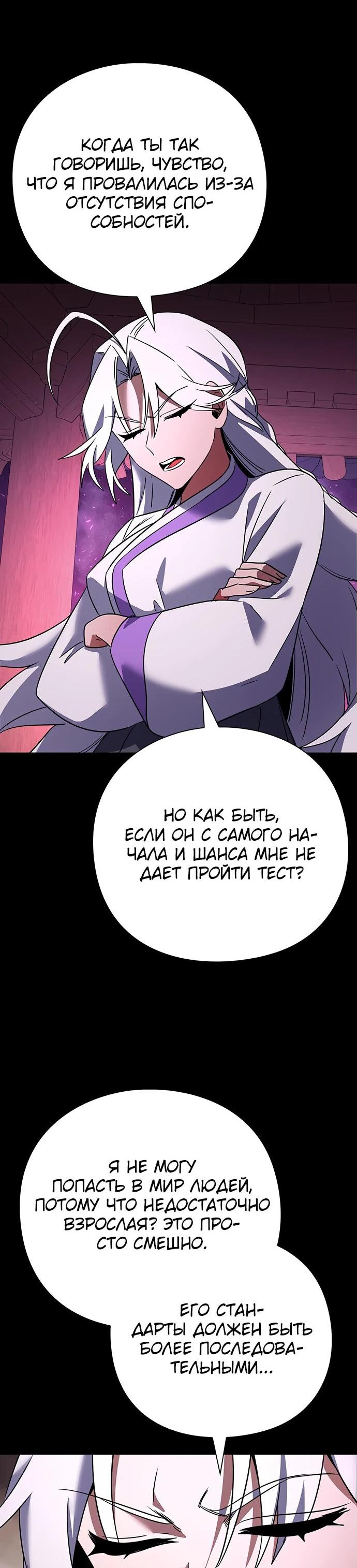 Манга Ночь гоблина - Глава 93 Страница 15