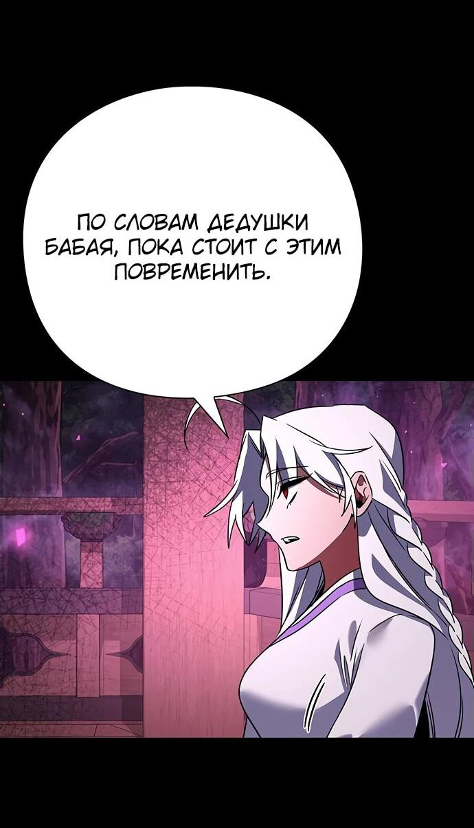 Манга Ночь гоблина - Глава 93 Страница 13