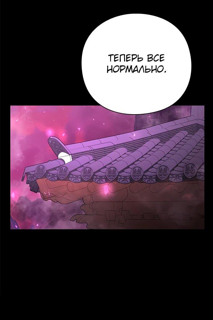 Манга Ночь гоблина - Глава 93 Страница 10