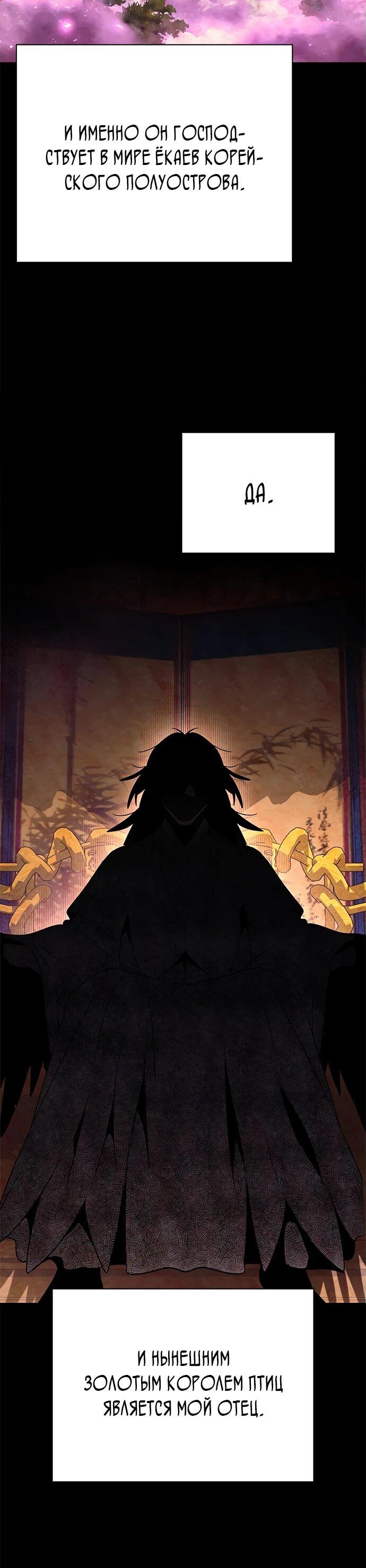 Манга Ночь гоблина - Глава 93 Страница 31