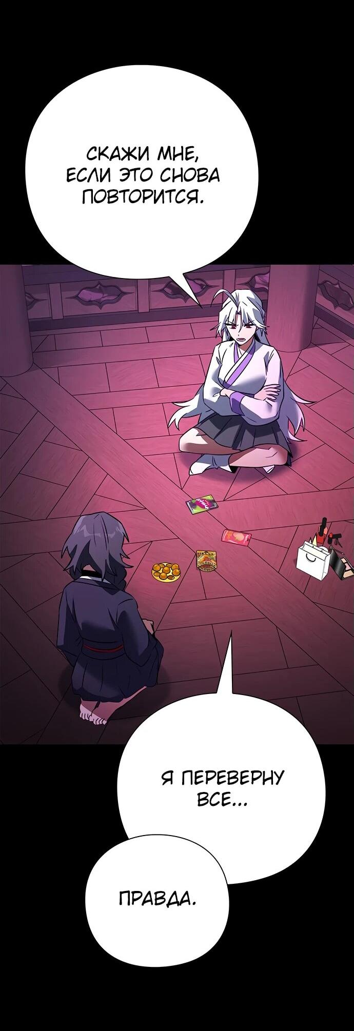 Манга Ночь гоблина - Глава 93 Страница 22