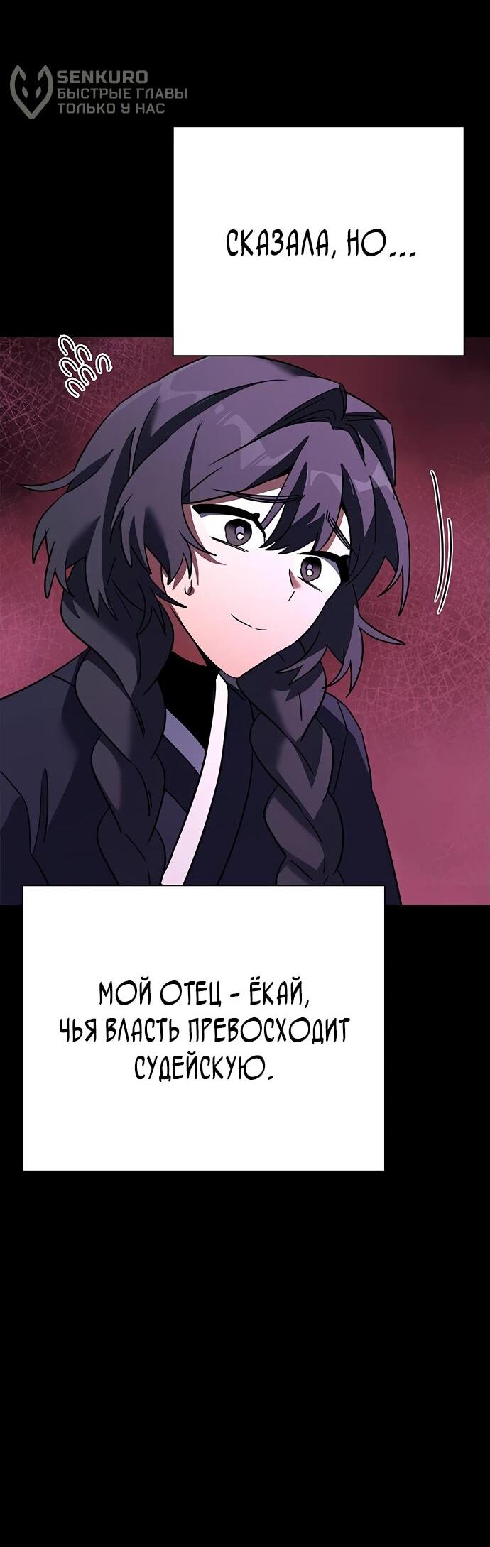 Манга Ночь гоблина - Глава 93 Страница 25