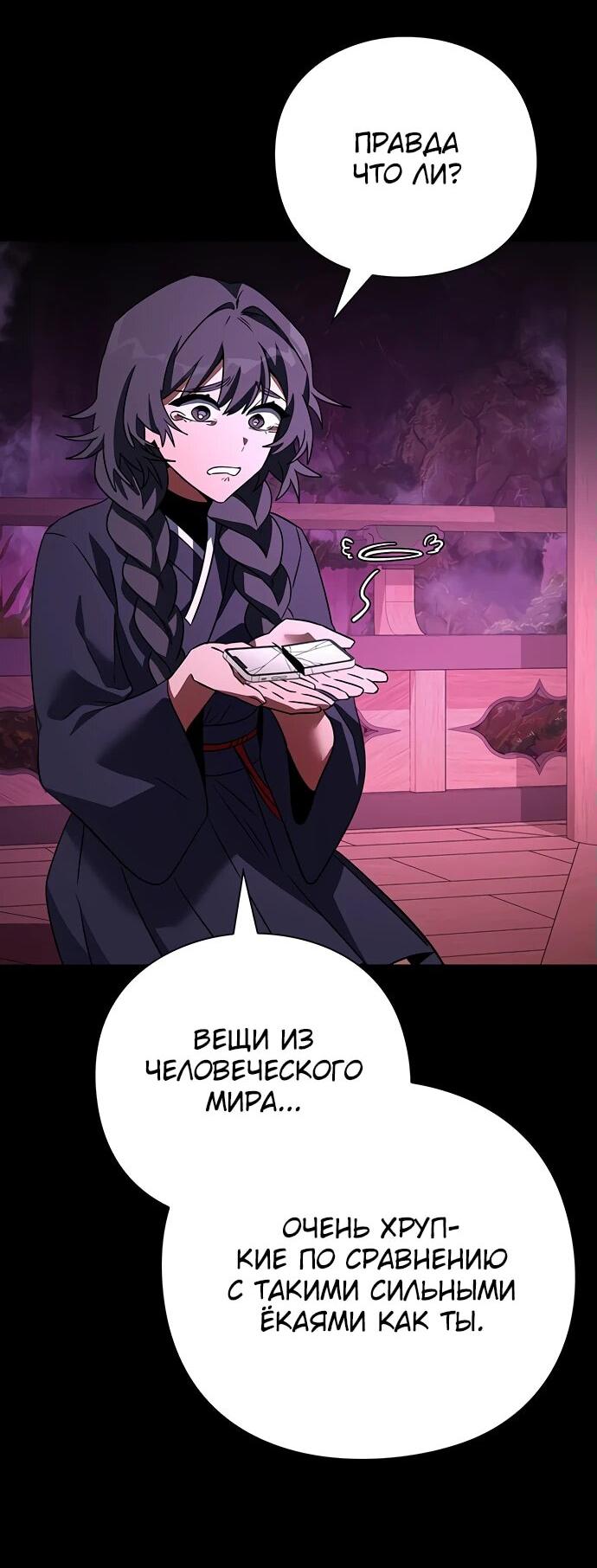 Манга Ночь гоблина - Глава 93 Страница 11