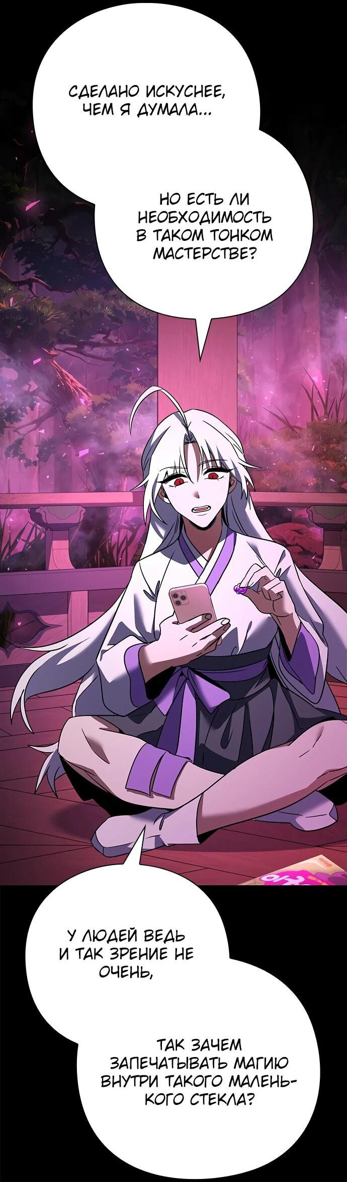 Манга Ночь гоблина - Глава 93 Страница 4