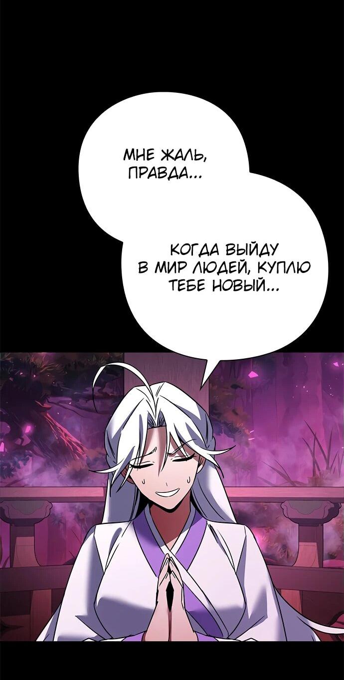 Манга Ночь гоблина - Глава 93 Страница 19