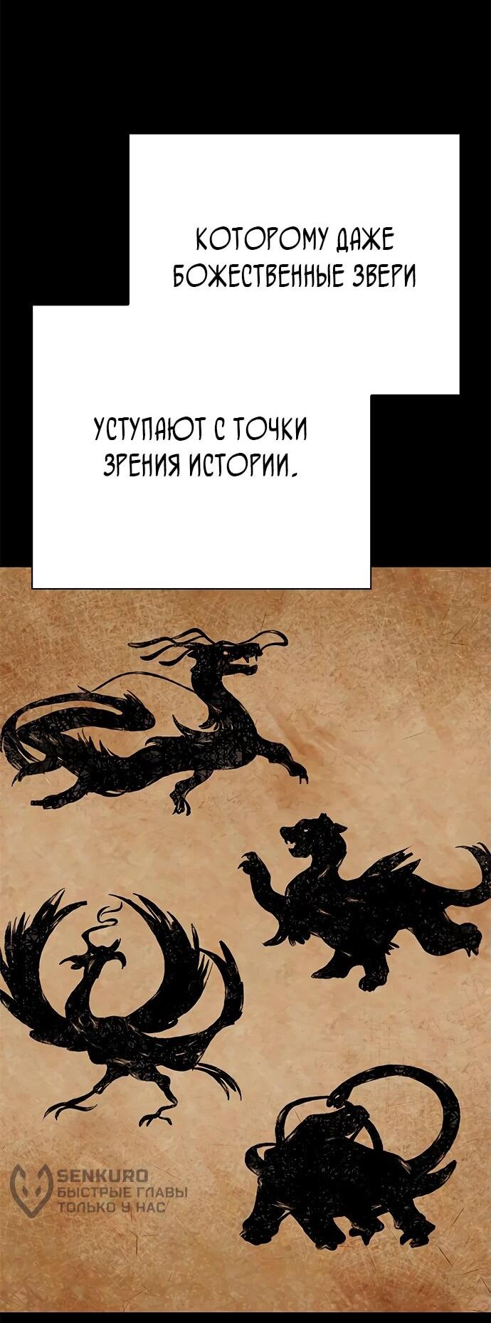 Манга Ночь гоблина - Глава 93 Страница 29