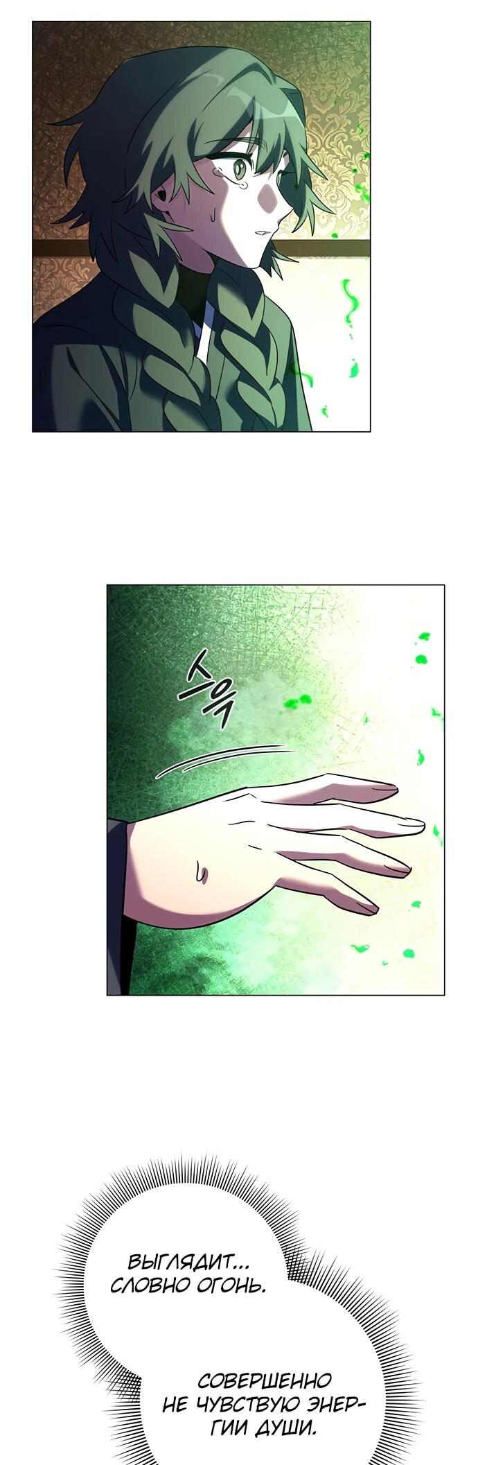 Манга Ночь гоблина - Глава 92 Страница 41