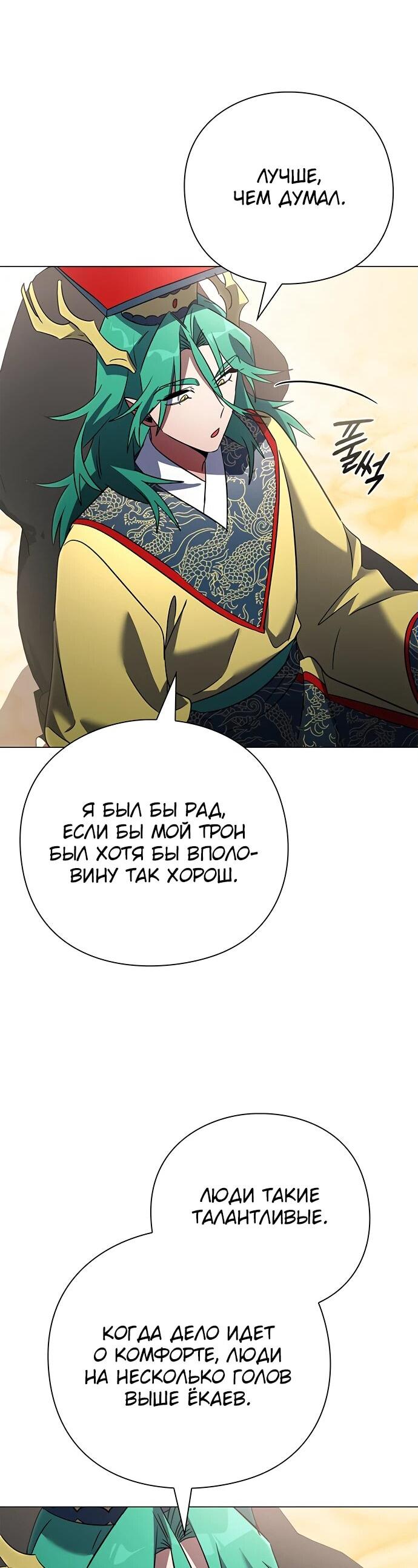 Манга Ночь гоблина - Глава 92 Страница 11