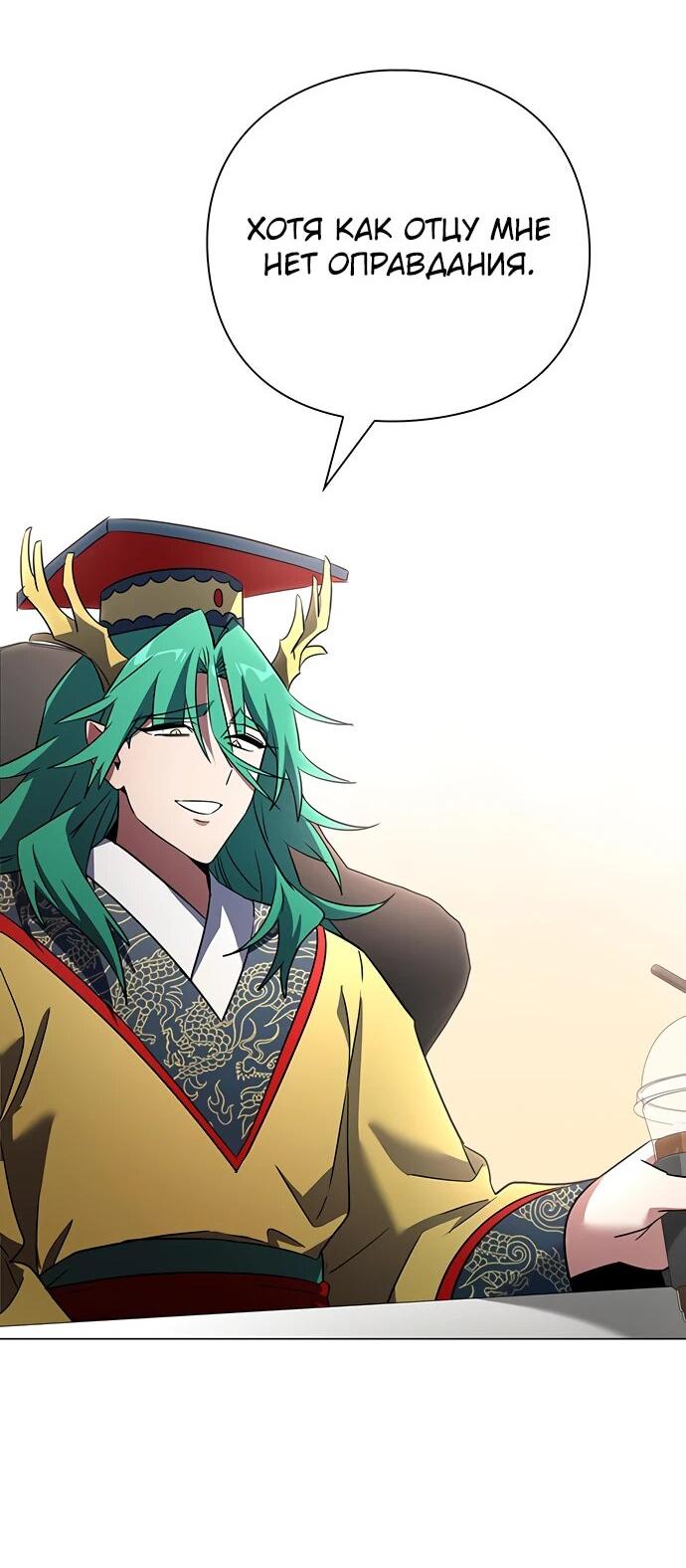 Манга Ночь гоблина - Глава 92 Страница 20