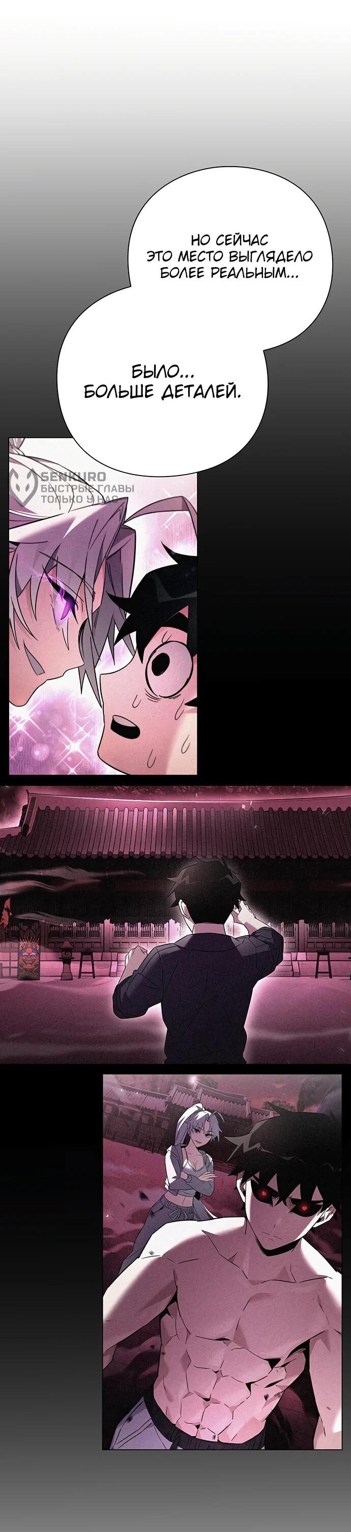 Манга Ночь гоблина - Глава 92 Страница 6