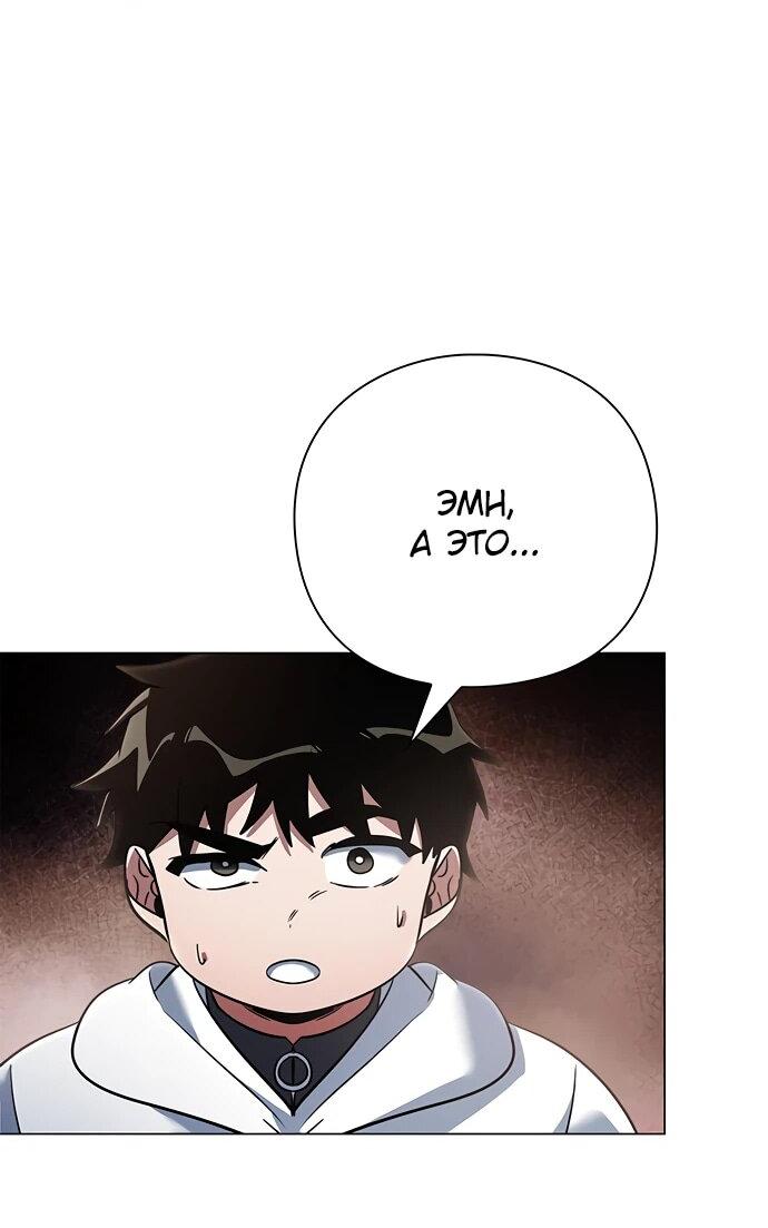 Манга Ночь гоблина - Глава 92 Страница 2