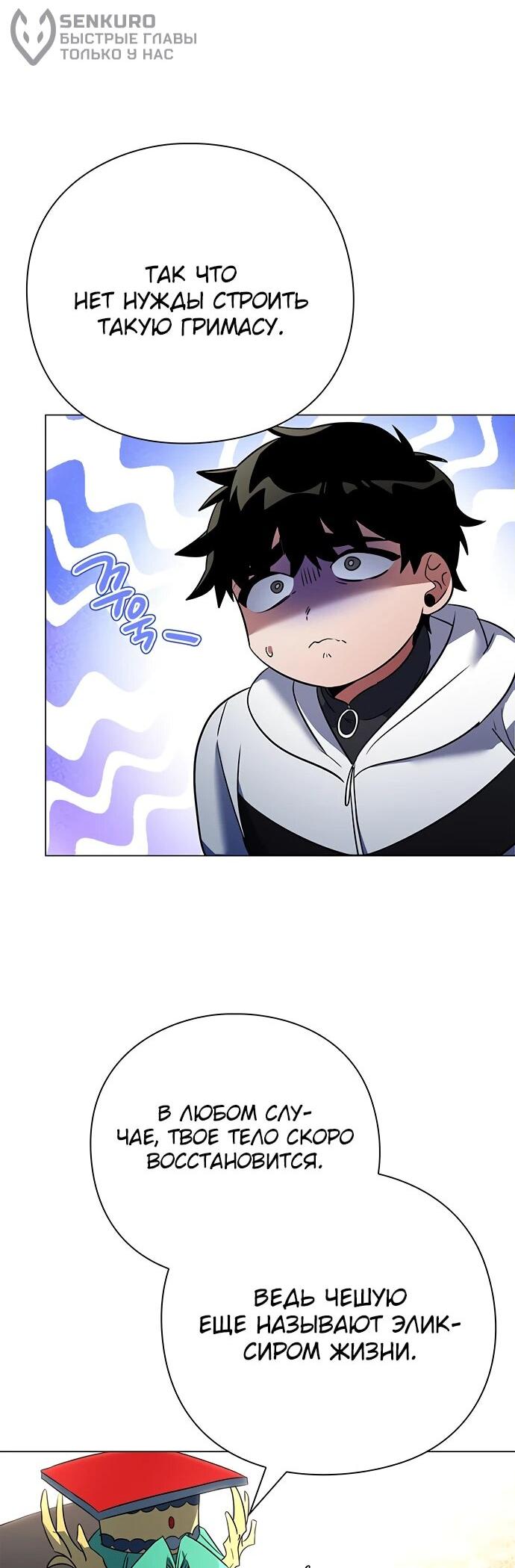 Манга Ночь гоблина - Глава 92 Страница 27