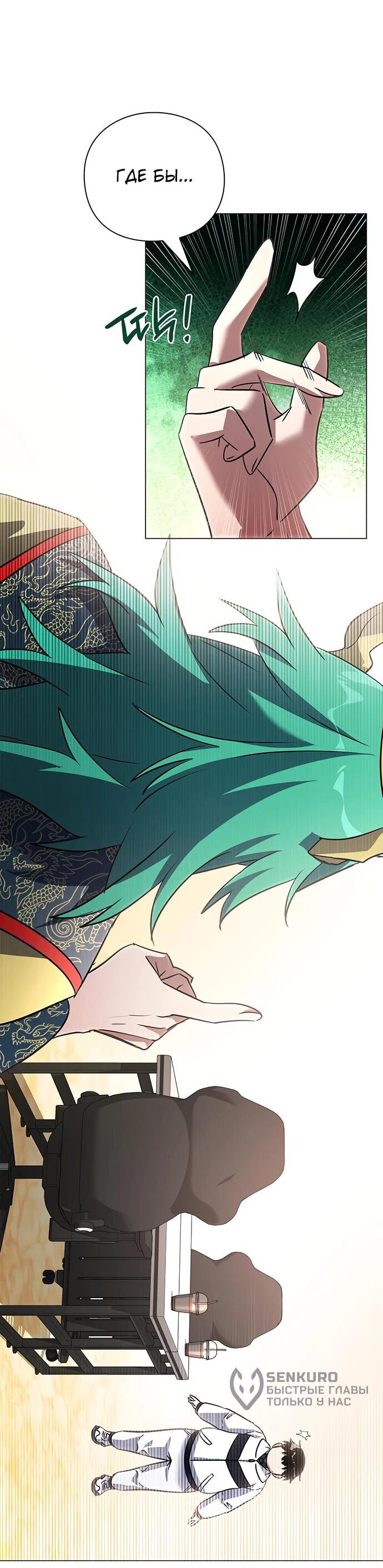 Манга Ночь гоблина - Глава 92 Страница 9