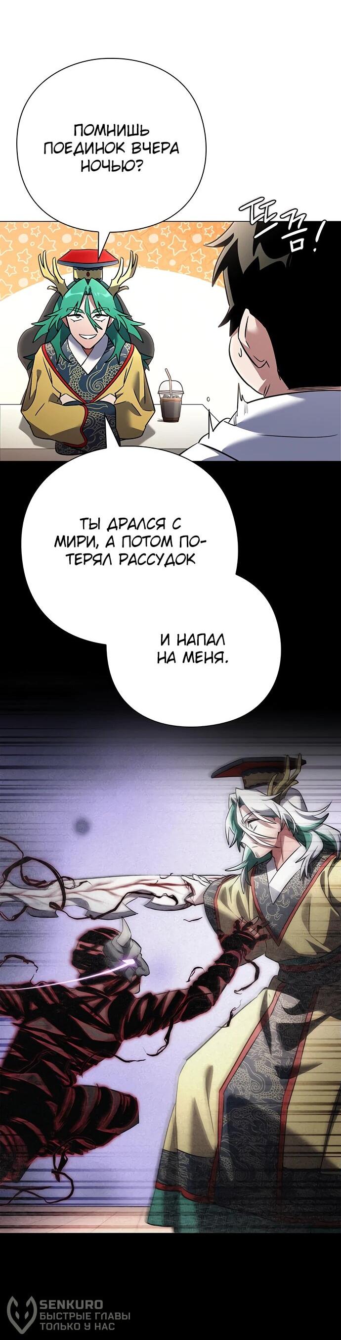 Манга Ночь гоблина - Глава 92 Страница 22