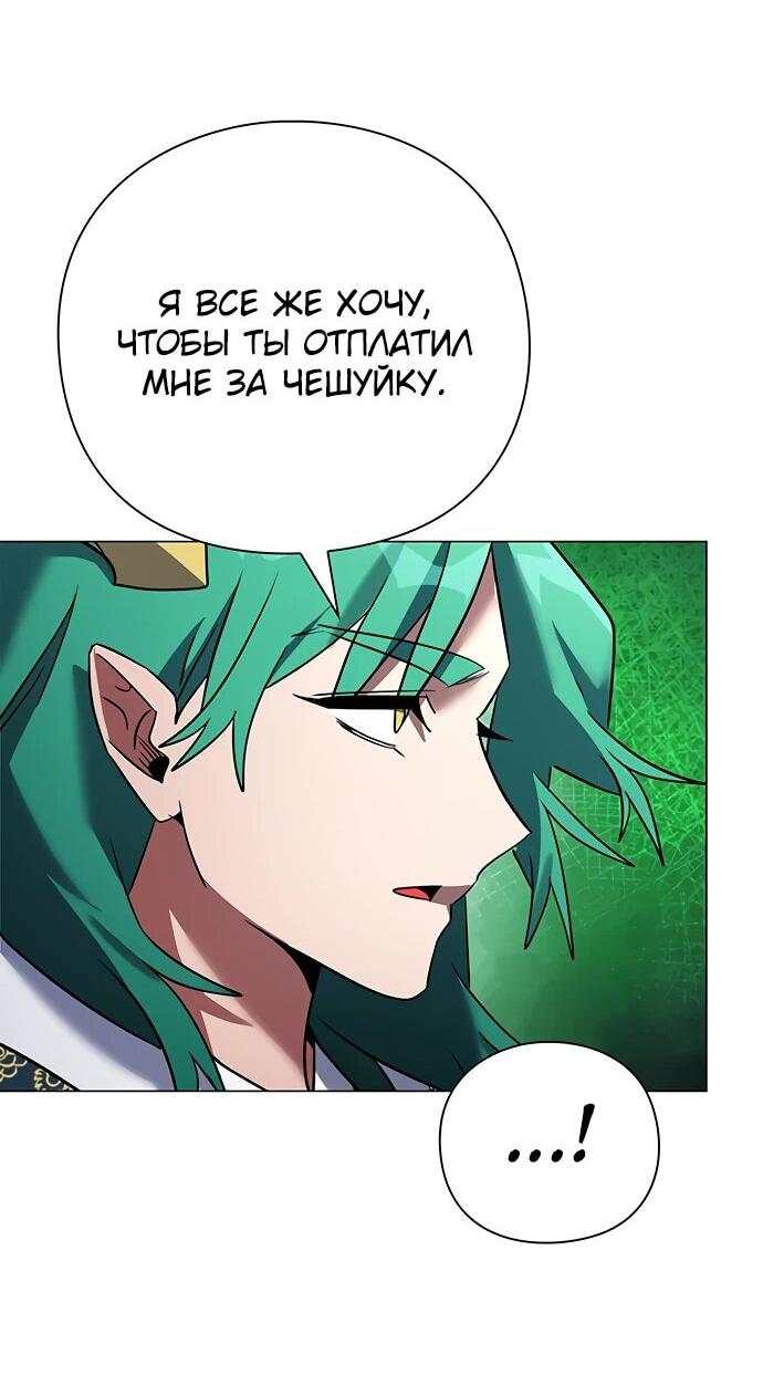 Манга Ночь гоблина - Глава 92 Страница 29