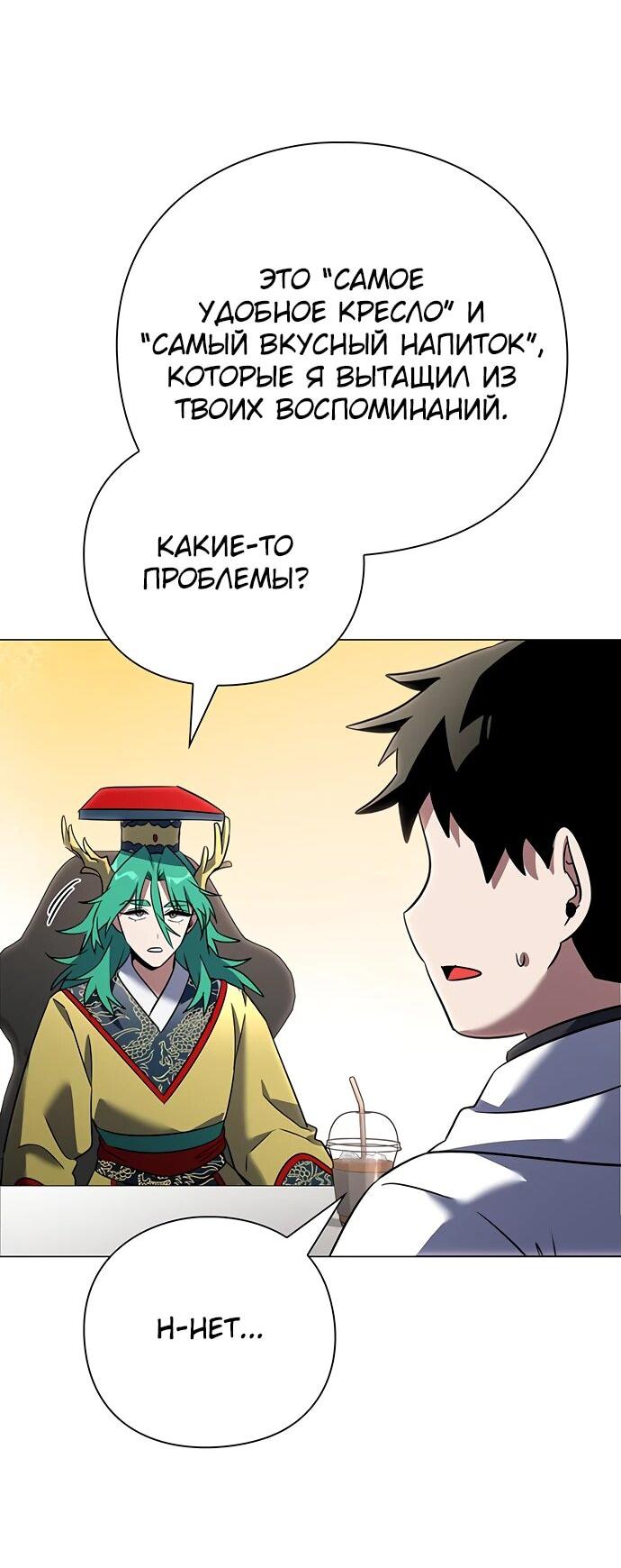 Манга Ночь гоблина - Глава 92 Страница 13